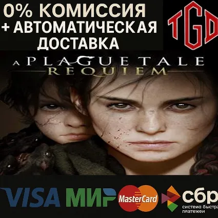 🔥 A Plague Tale: Requiem | Steam RU+UA+KZ+CIS+AR+TR+CN+