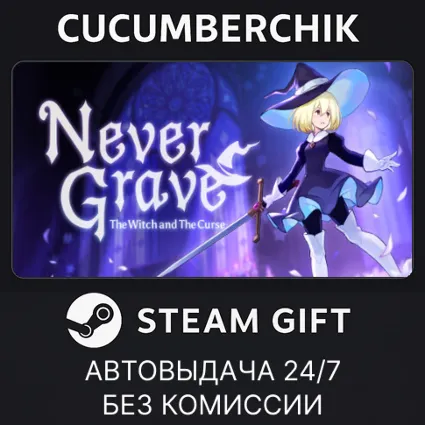 Never Grave: The Witch and The Curse ✅ STEAM GIFT AUTO ✅ RU+МИР