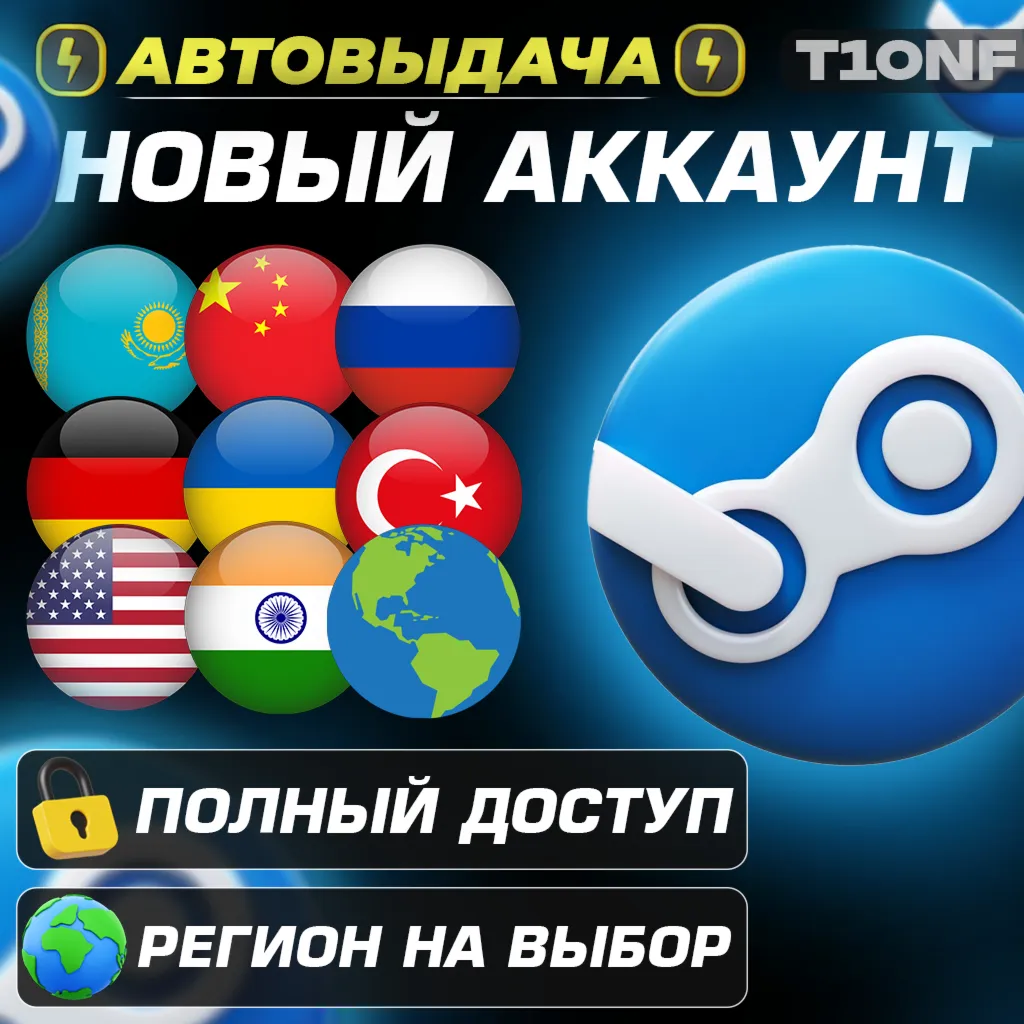 Новый STEAM аккаунт Казахстанский/Турецкий/Украина/Россия и другие | АВТОВЫДАЧА 24/7