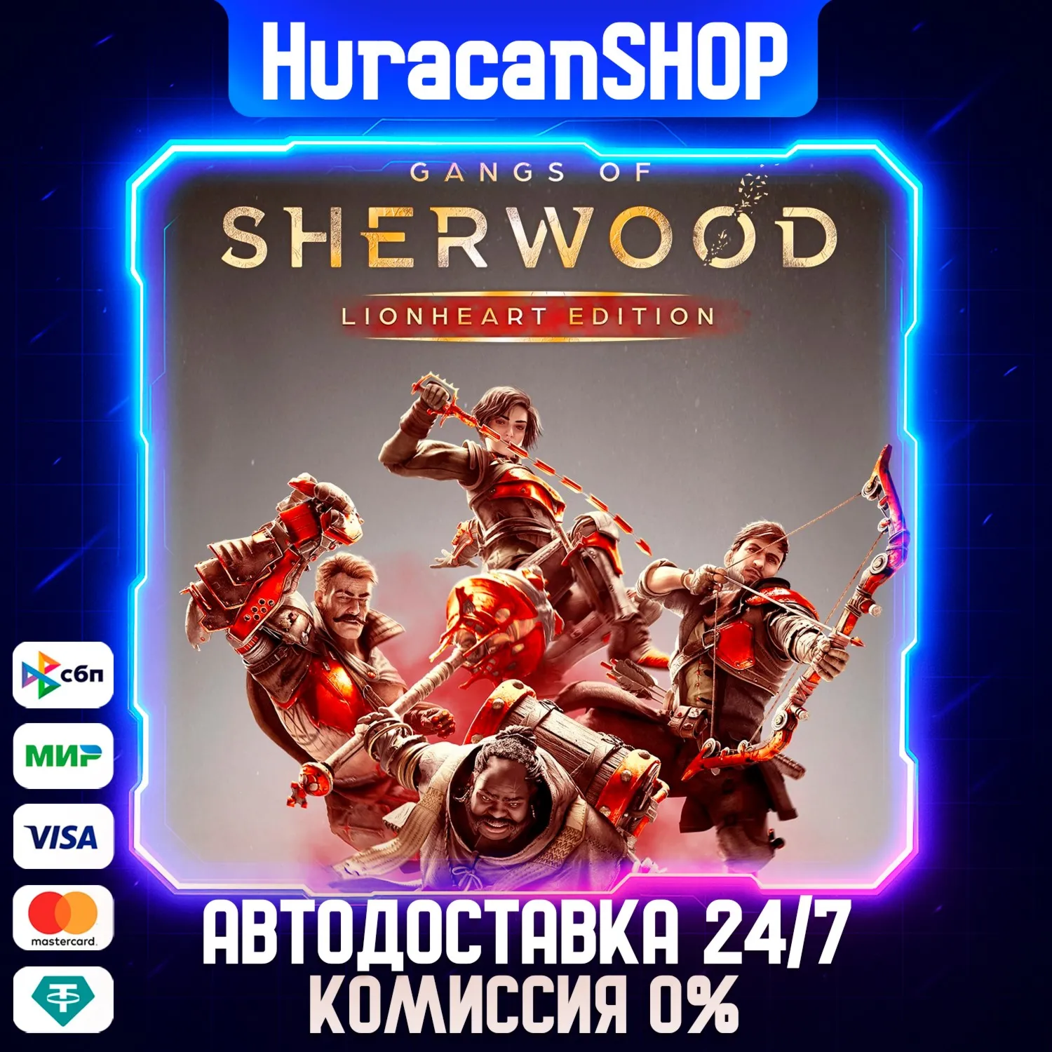 Gangs of Sherwood - Lionheart Edition Авто МИР