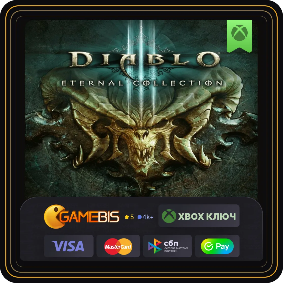 🟢 Diablo III: Eternal Collection XBOX ONE & X|S КЛЮЧ🔑
