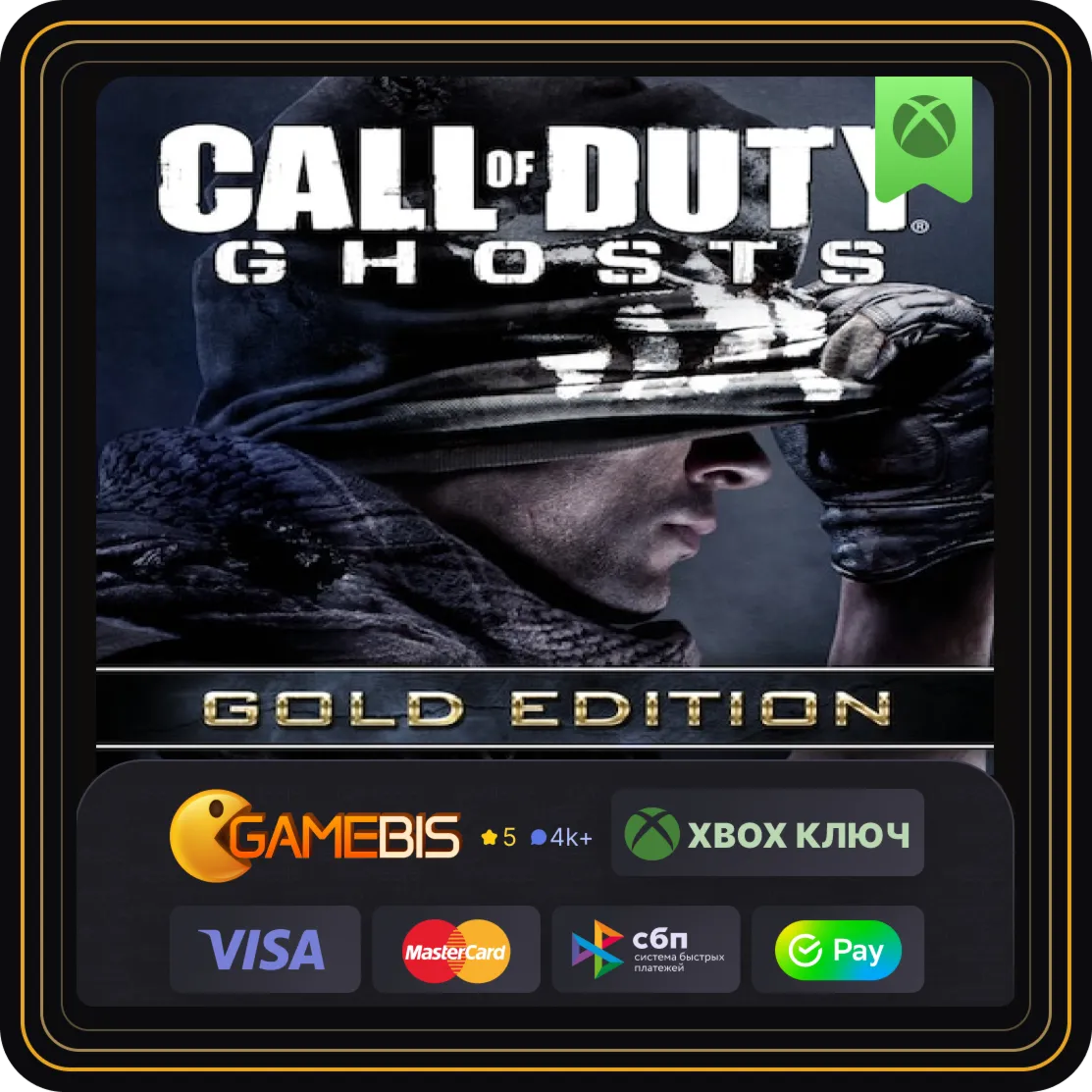 🟢 Call Of Duty: Ghosts GOLD XBOX ONE & SERIES X|S 🔑