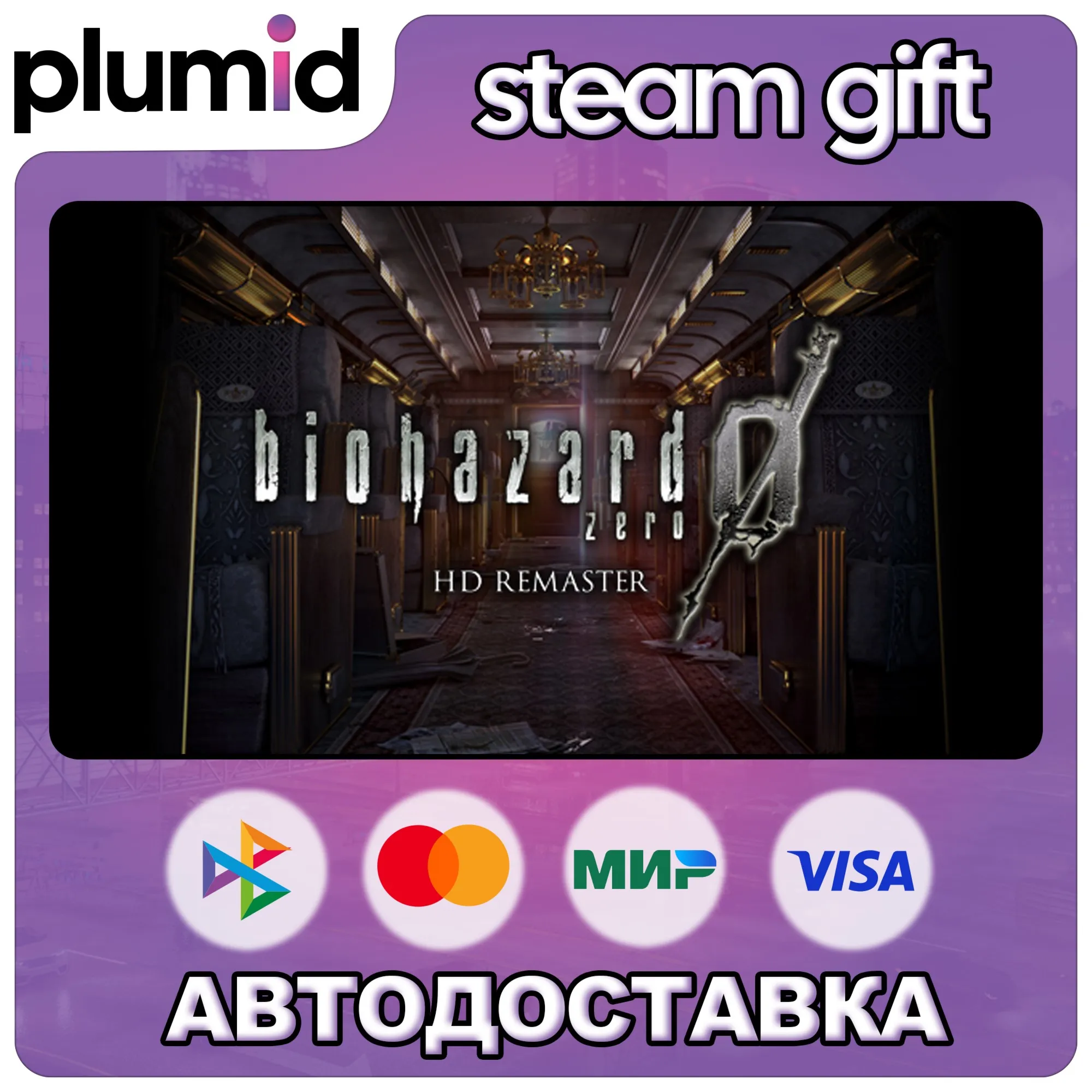 Resident Evil 0 HD Remaster Steam Gift / Russia + WORLD / AUTO