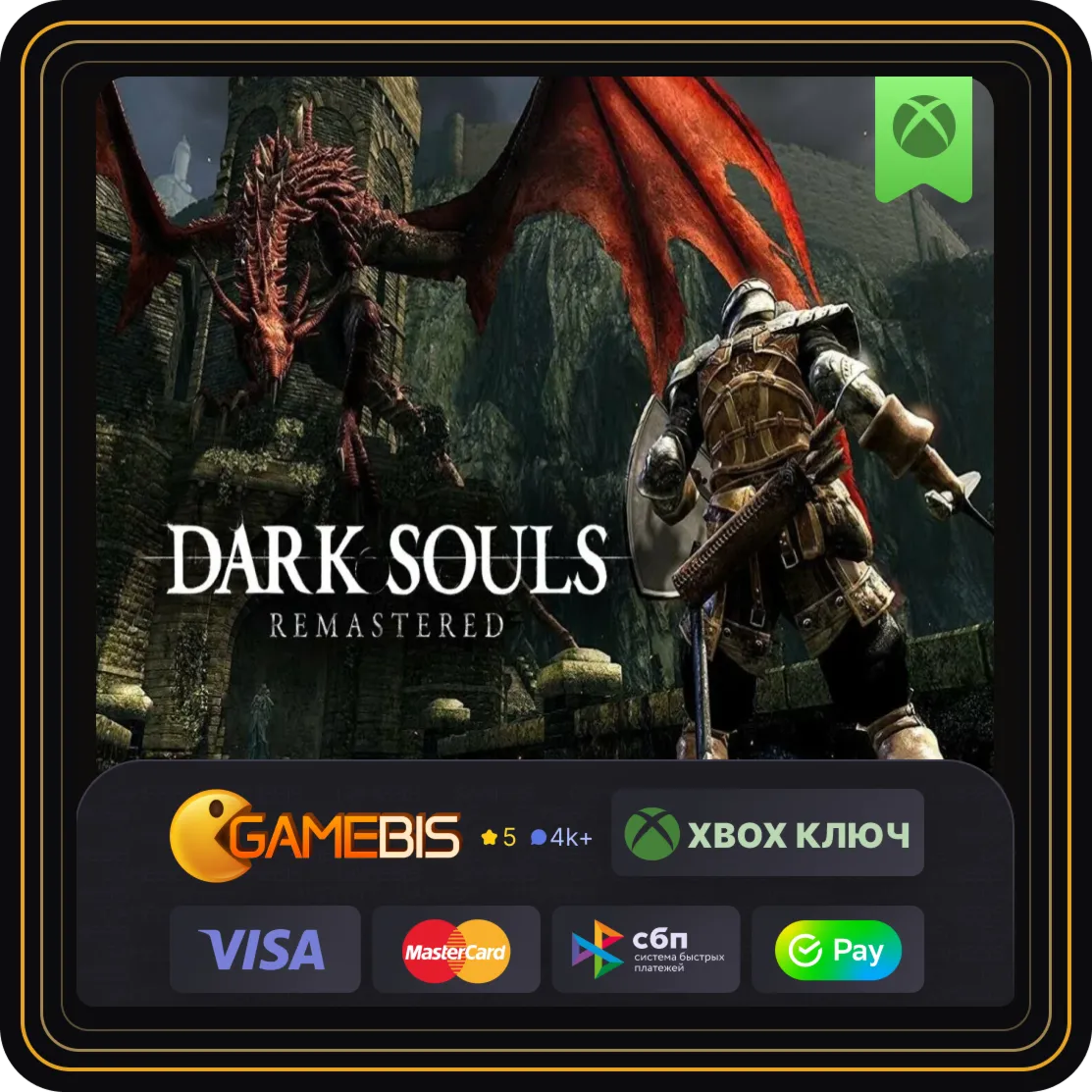 🟢 DARK SOULS: REMASTERED XBOX ONE & SERIES X|S КЛЮЧ 🔑