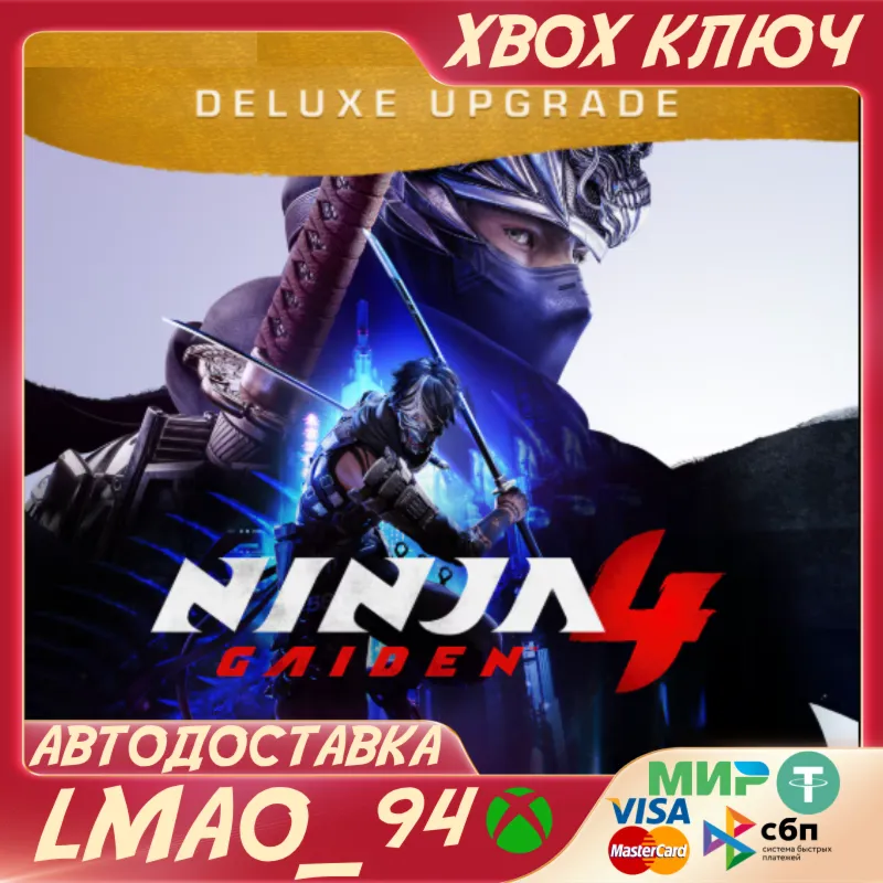 NINJA GAIDEN 4 Deluxe Edition Upgrade XBOX SERIES XS|PC КЛЮЧ