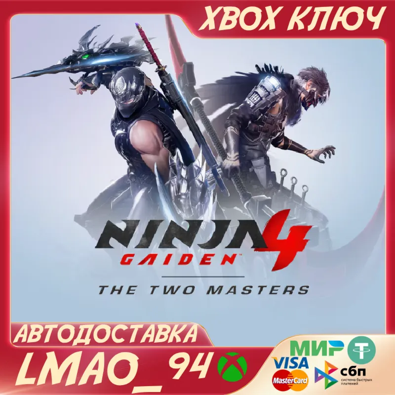 NINJA GAIDEN 4 The Two Masters DLC XBOX SERIES XS|PC КЛЮЧ