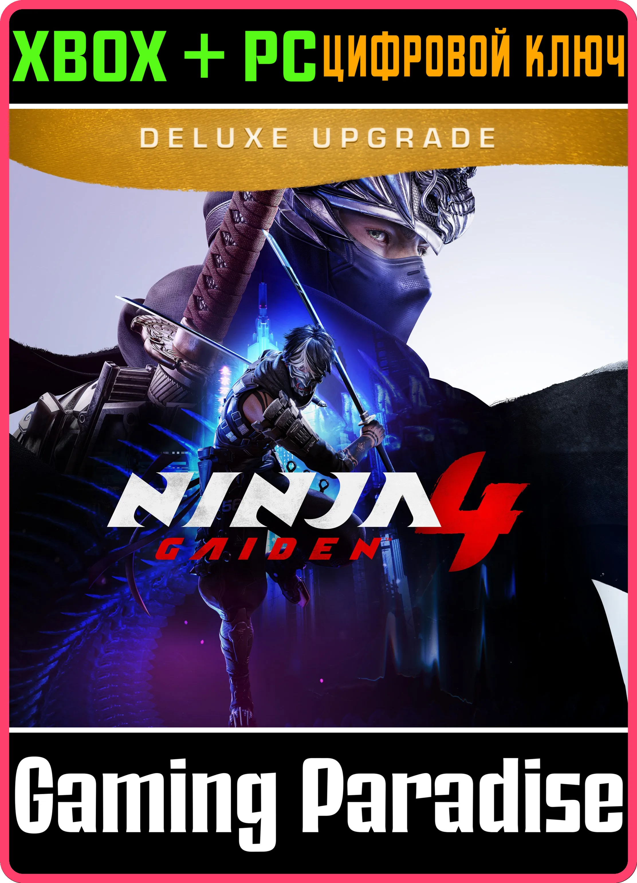 NINJA GAIDEN 4 DELUXE EDITION UPGRADE XBOX SERIES S|X + PC (WIN) КЛЮЧ/КОД