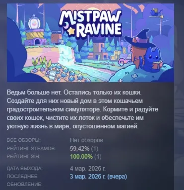 Mistpaw Ravine АВТОДОСТАВКА STEAM РОССИЯ