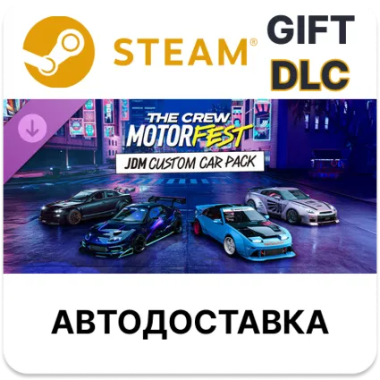 The Crew Motorfest Набор кастомизированных авто Steam DLC