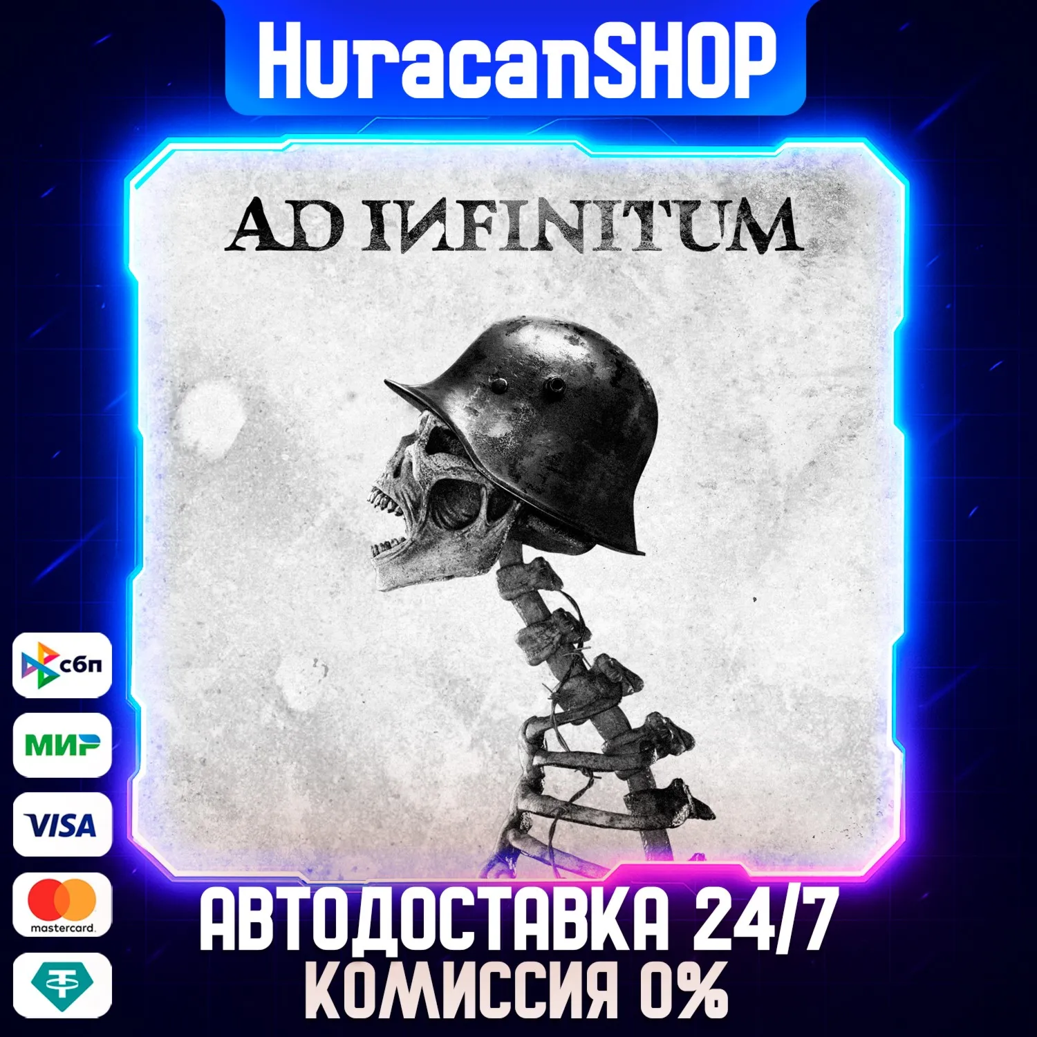 Ad Infinitum Авто МИР