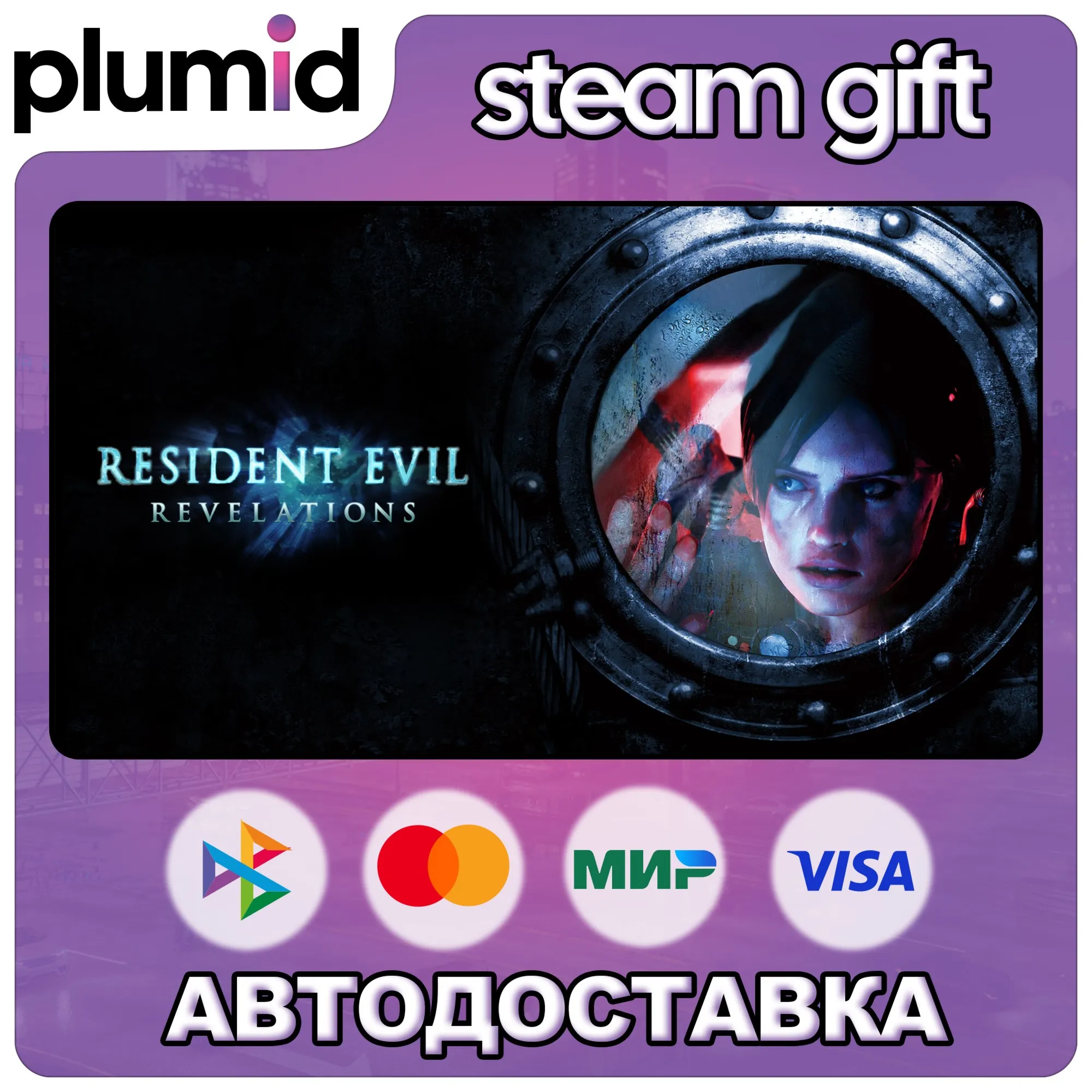 Resident Evil Revelations Steam Gift / WORLD / AUTO
