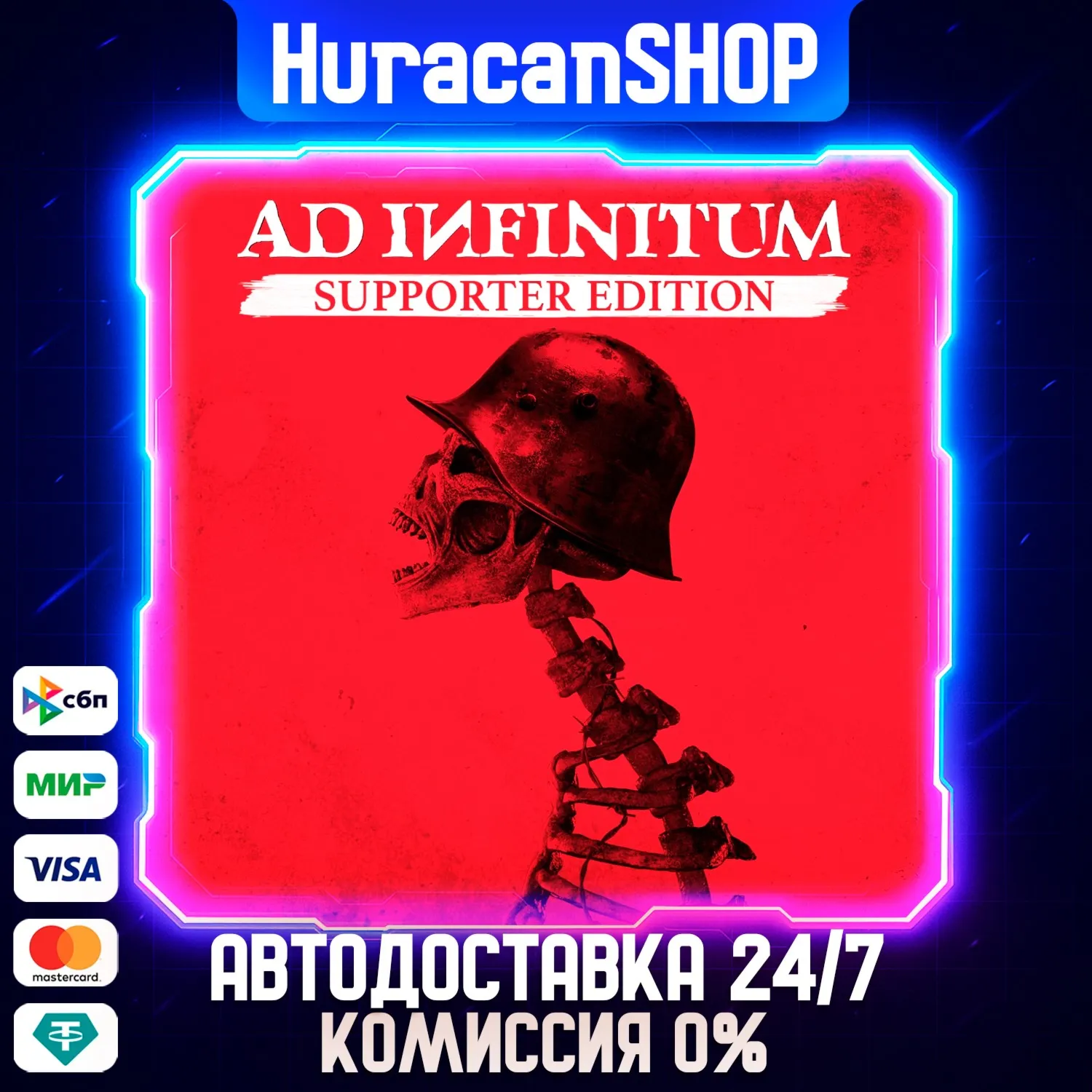 Ad Infinitum Supporter Edition Авто МИР
