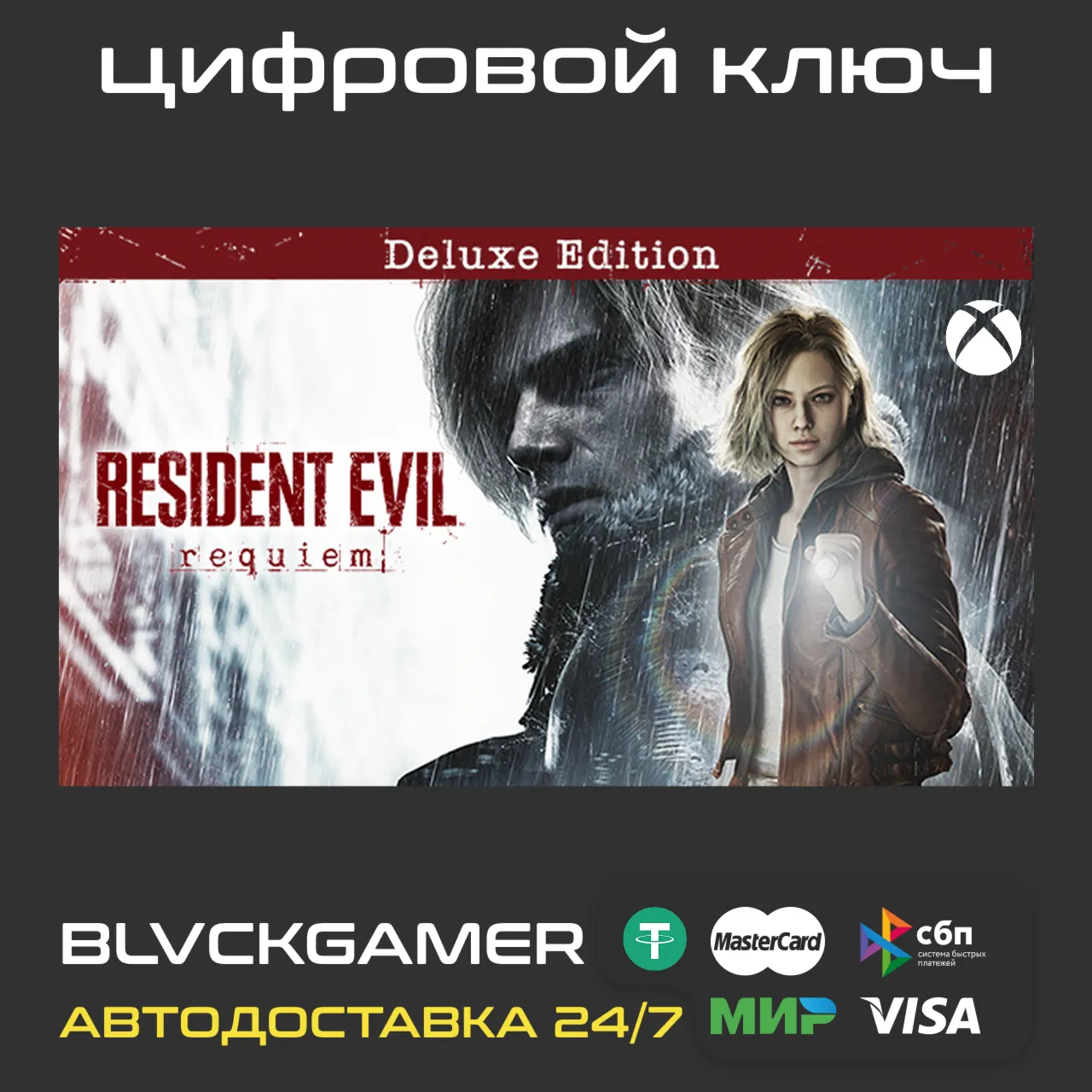 RESIDENT EVIL REQUIEM DELUXE EDITION (XBOX) - Ключ
