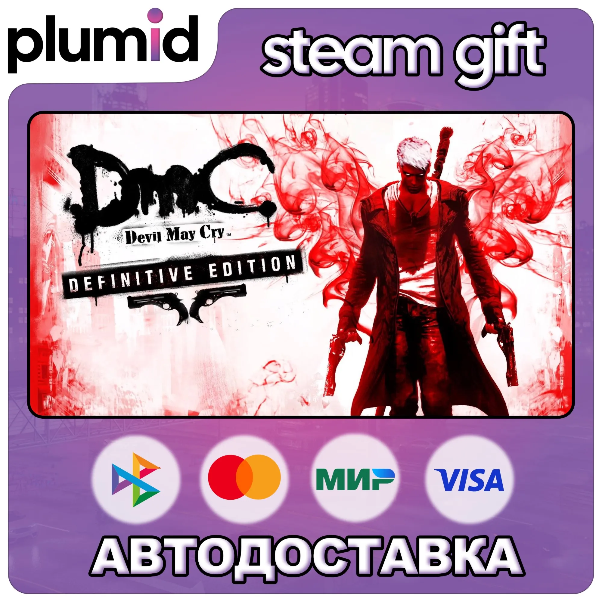 DmC: Devil May Cry Steam Gift / Россия + МИР / АВТО