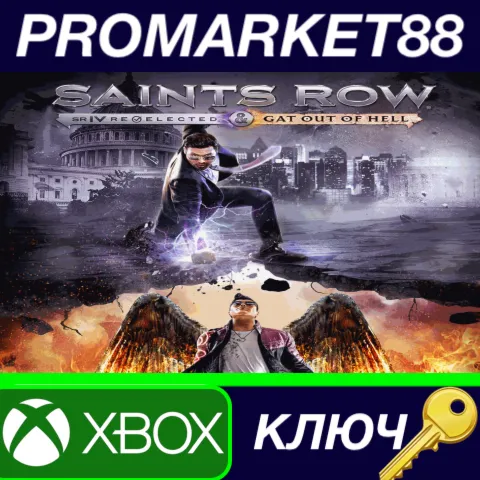 Saints Row IV: Re-Elected + Gat out of Hell CA XBOX One / Xbox Series X|S КЛЮЧ