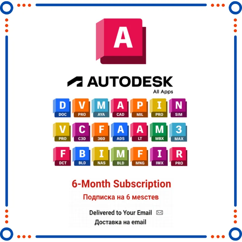 Autodesk Все Программы | Подписка на 6 месяцев | Windows/Mac | Доставка на email