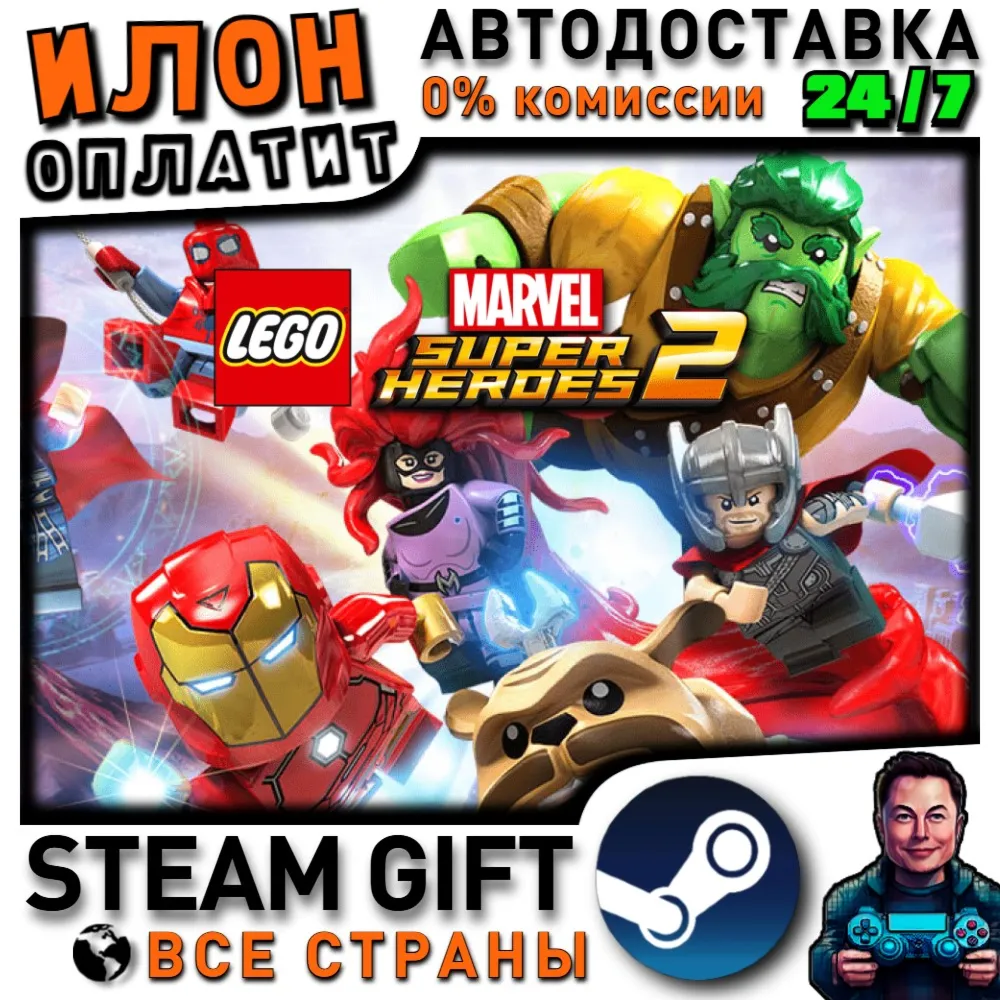 LEGO Marvel Super Heroes 2 · Steam РОССИЯ и ВСЕ СТРАНЫ