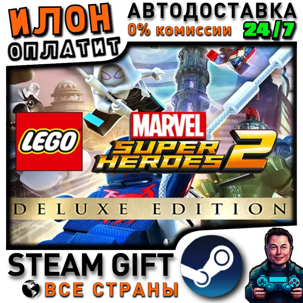 LEGO Marvel Super Heroes 2 Deluxe Edition · Steam РОССИЯ и ВСЕ СТРАНЫ