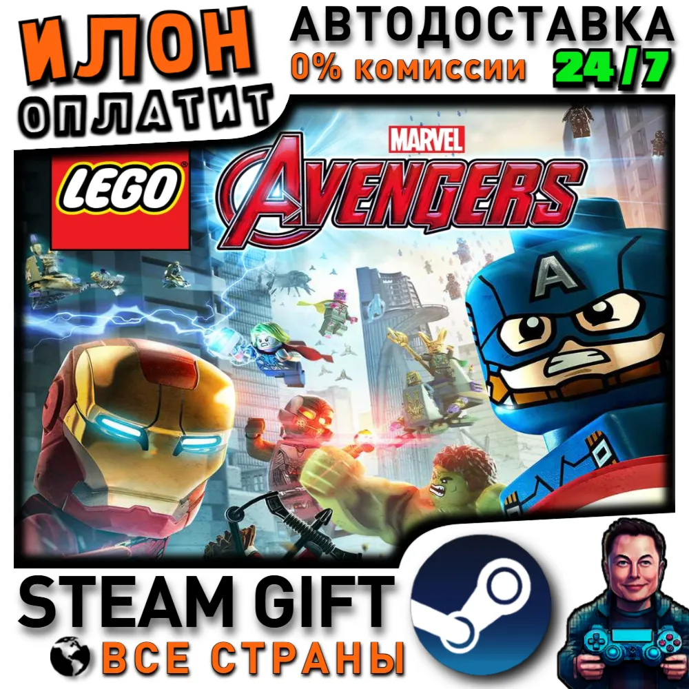 LEGO Marvel's Avengers · Steam РОССИЯ и ВСЕ СТРАНЫ
