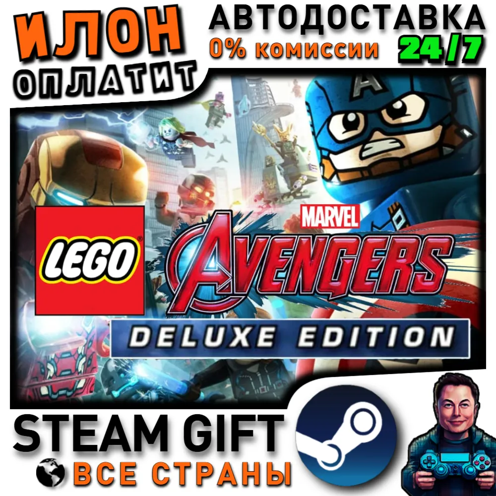 LEGO Marvel's Avengers Deluxe Edition · Steam РОССИЯ и ВСЕ СТРАНЫ