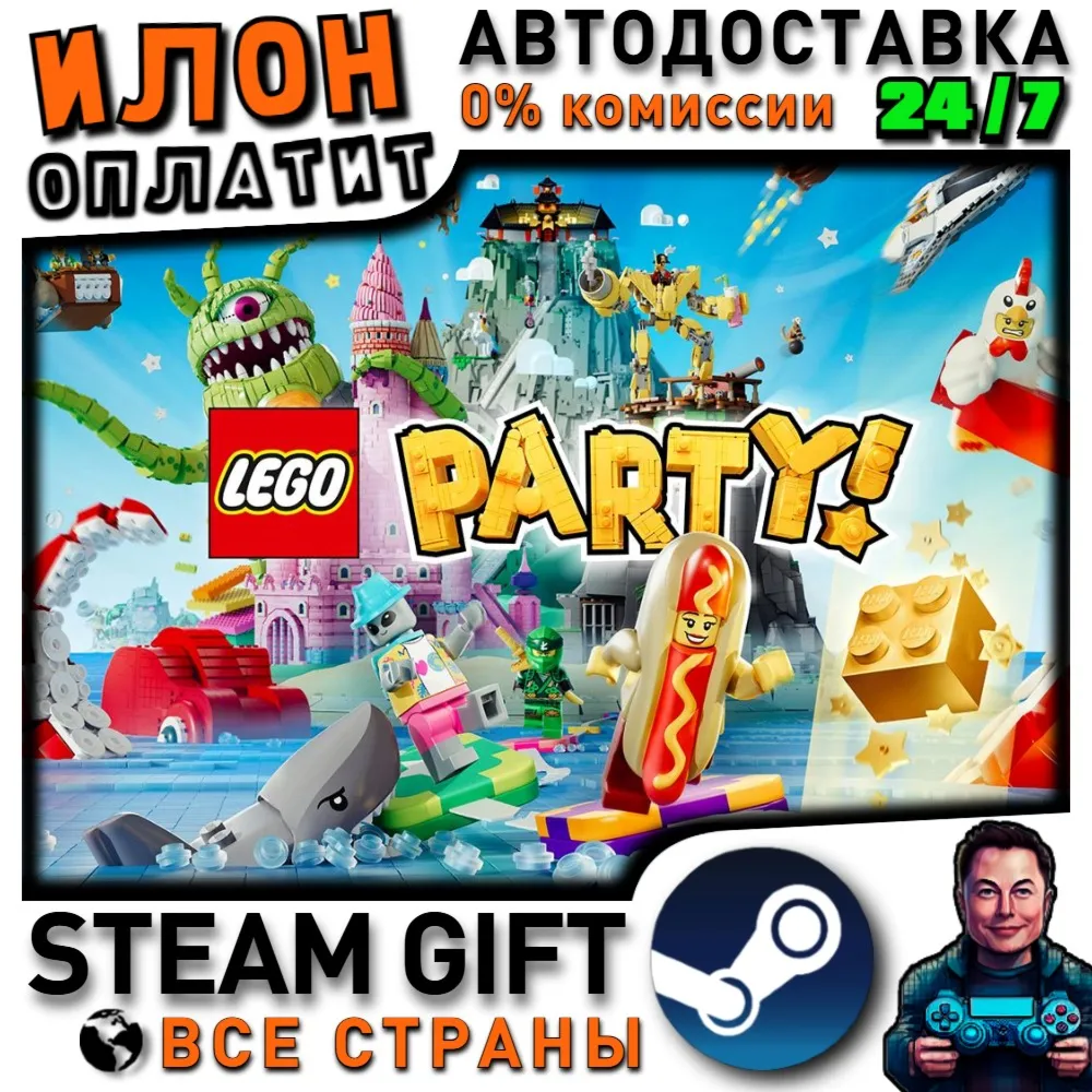LEGO® Party! · Steam РОССИЯ и ВСЕ СТРАНЫ