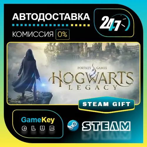 Hogwarts Legacy / STEAM GIFT / Выбор стран