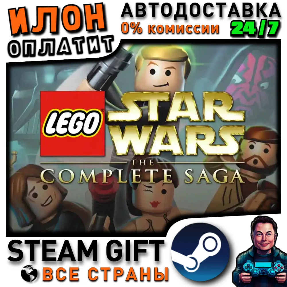 LEGO Star Wars: The Complete Saga · Steam РОССИЯ и ВСЕ СТРАНЫ