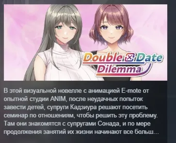 Double Date Dilemma АВТОДОСТАВКА STEAM РОССИЯ
