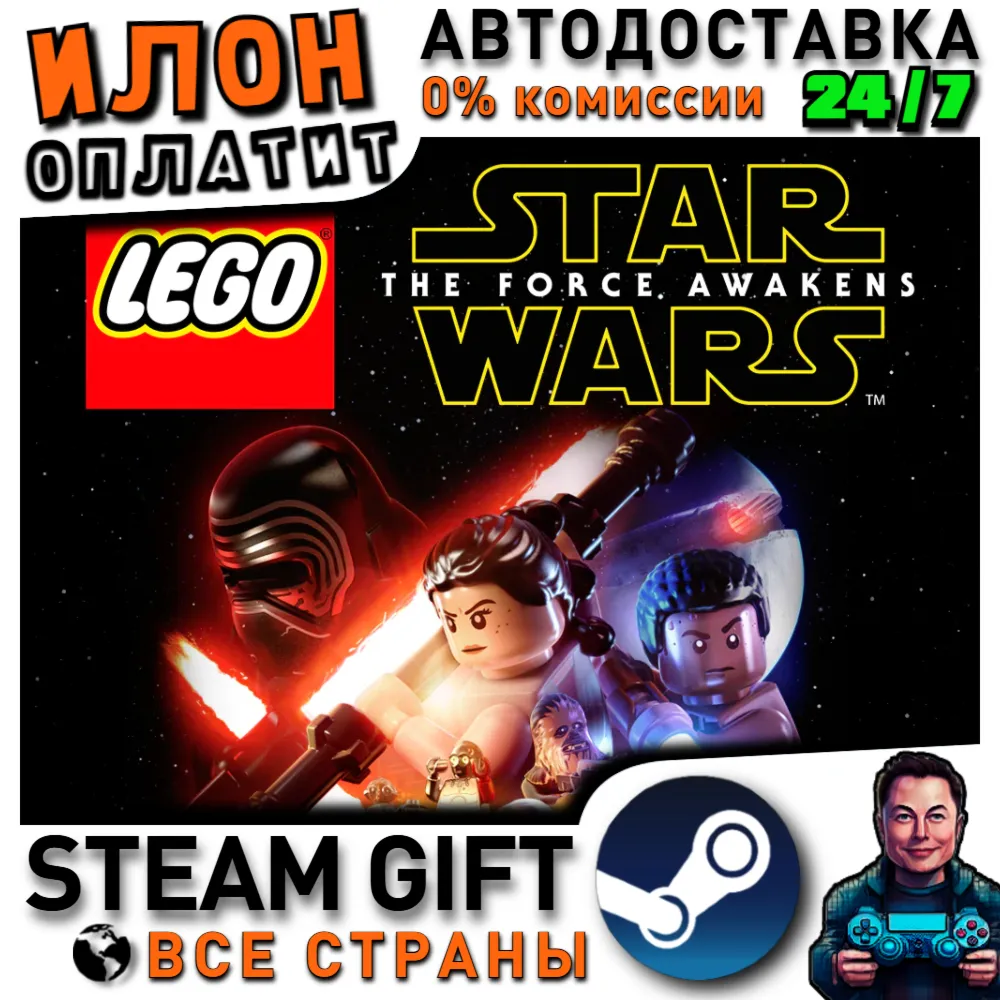 LEGO® Star Wars™: The Force Awakens · Steam РОССИЯ и ВСЕ СТРАНЫ