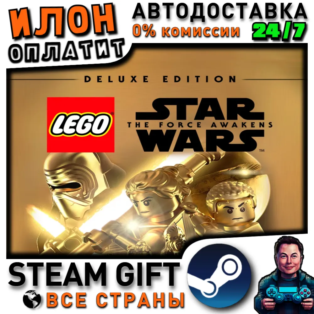 LEGO® STAR WARS™: The Force Awakens - Deluxe Edition · Steam РОССИЯ и ВСЕ СТРАНЫ
