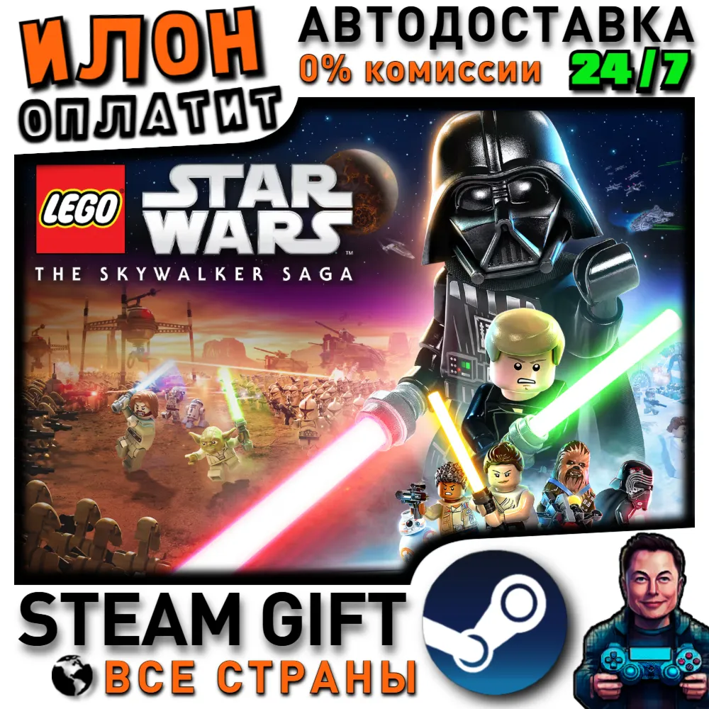 LEGO® Star Wars™: The Skywalker Saga · Steam РОССИЯ и ВСЕ СТРАНЫ