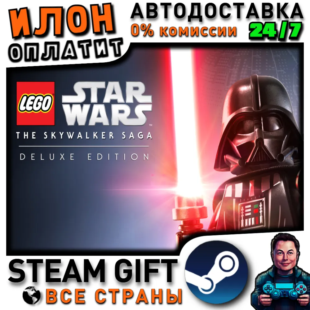 LEGO® Star Wars™:The Skywalker Saga Deluxe Edition · Steam РОССИЯ и ВСЕ СТРАНЫ