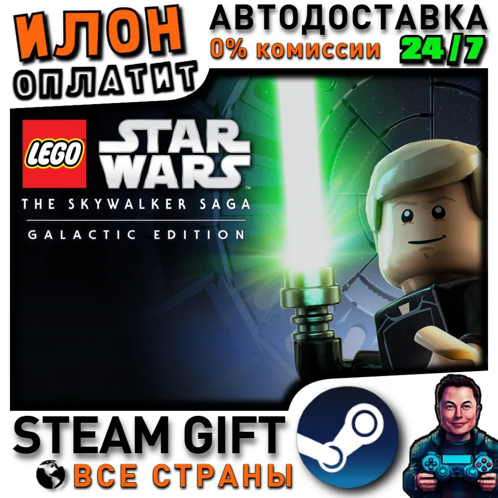 LEGO® Star Wars™: The Skywalker Saga Galactic Edition · Steam РОССИЯ и ВСЕ СТРАНЫ