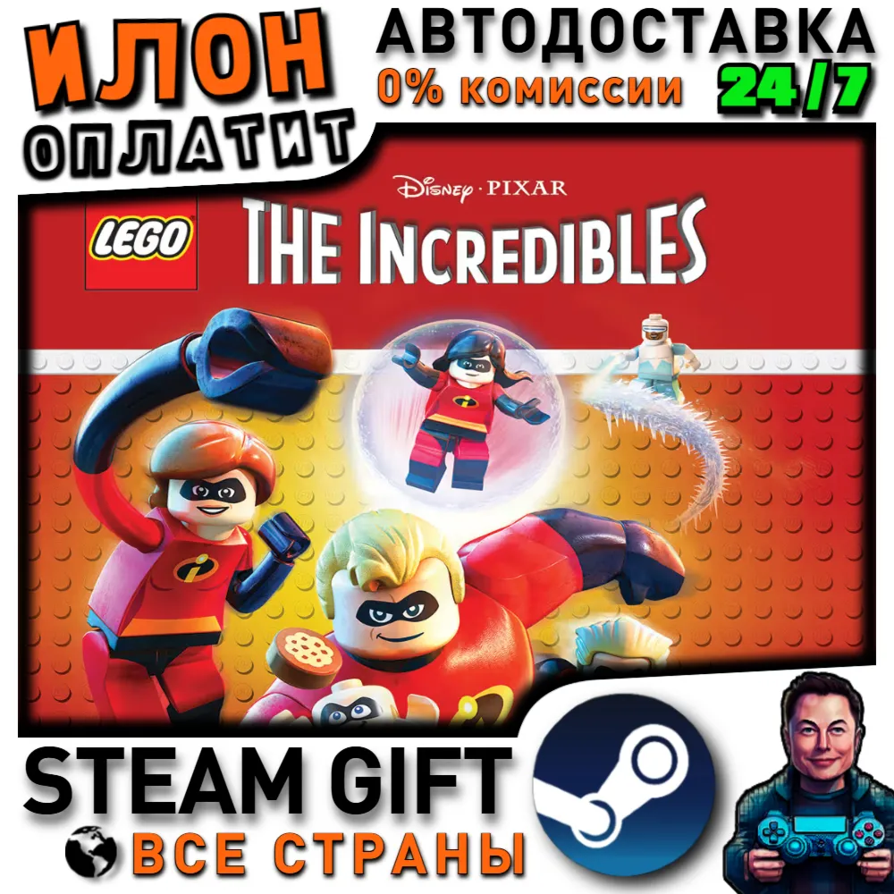 LEGO The Incredibles · Steam РОССИЯ и ВСЕ СТРАНЫ