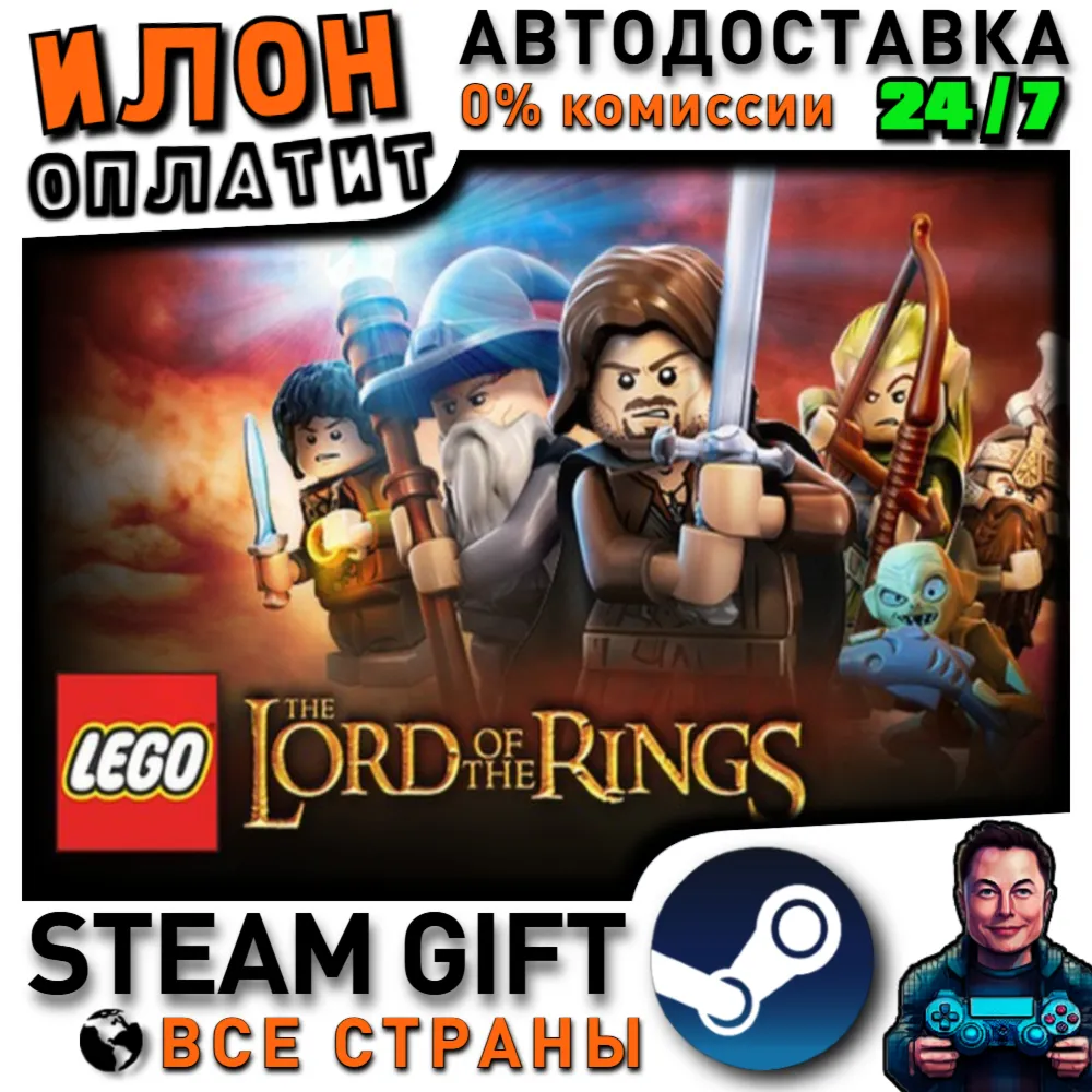 LEGO Lord of the Rings · Steam РОССИЯ и ВСЕ СТРАНЫ