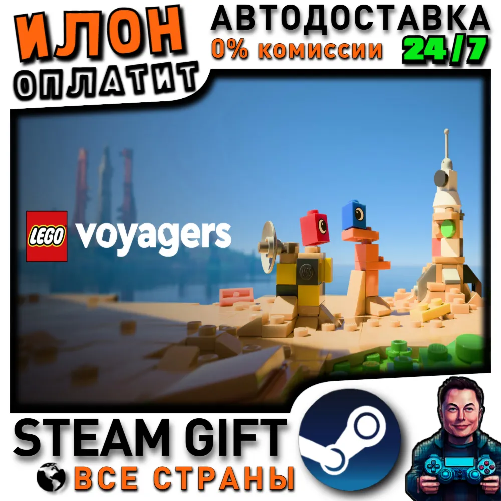 LEGO® Voyagers · Steam РОССИЯ и ВСЕ СТРАНЫ