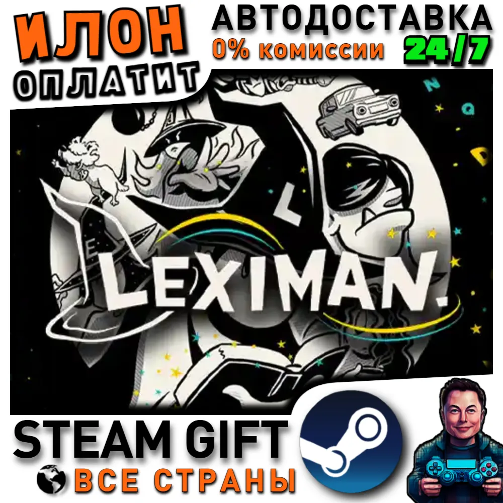 Leximan · Steam РОССИЯ и ВСЕ СТРАНЫ
