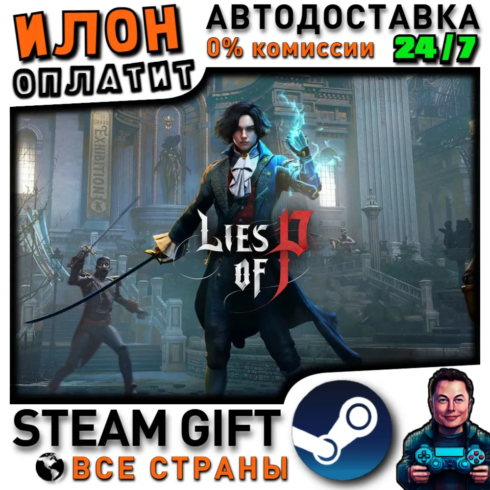 Lies of P · Steam РОССИЯ и ВСЕ СТРАНЫ