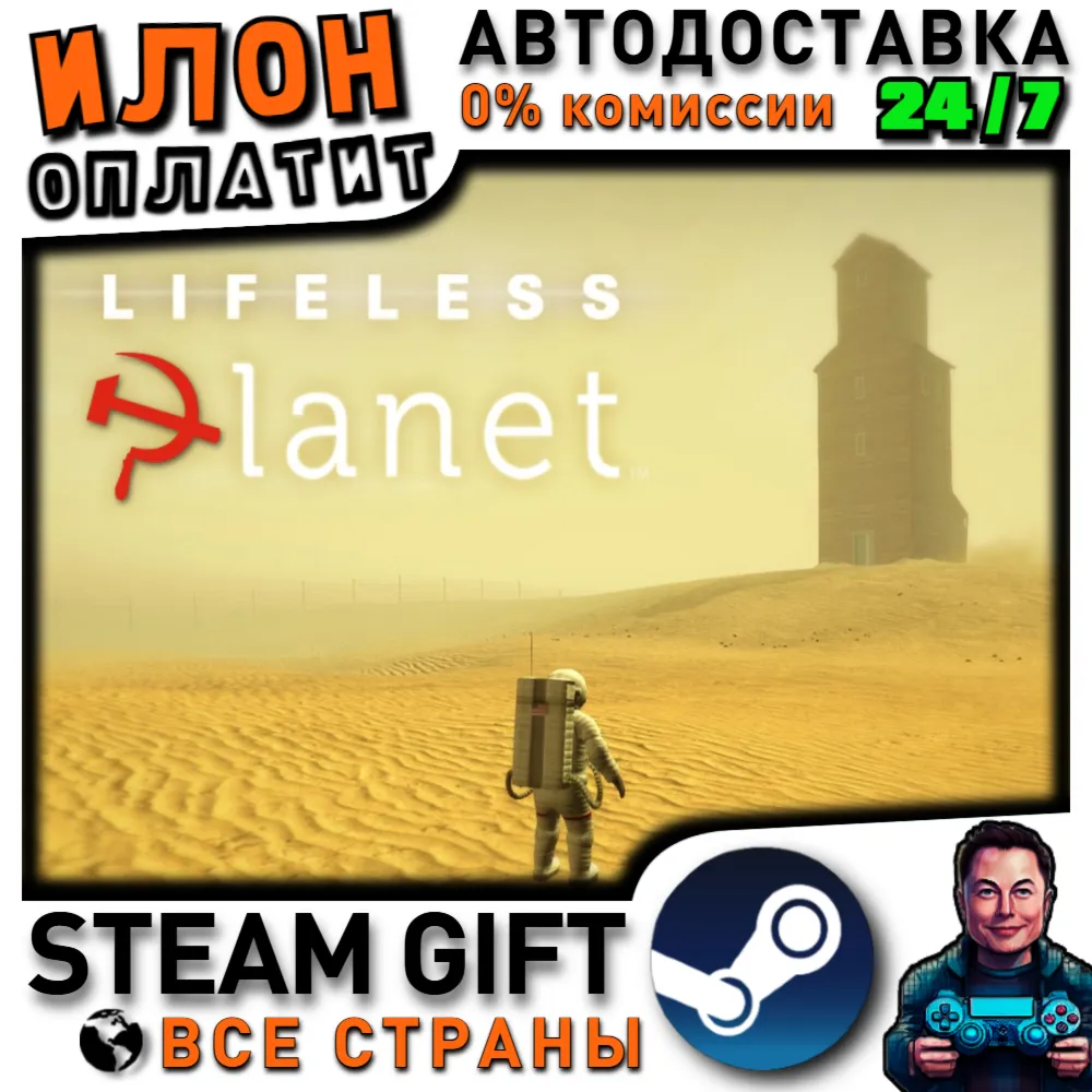 Lifeless Planet · Steam РОССИЯ и ВСЕ СТРАНЫ