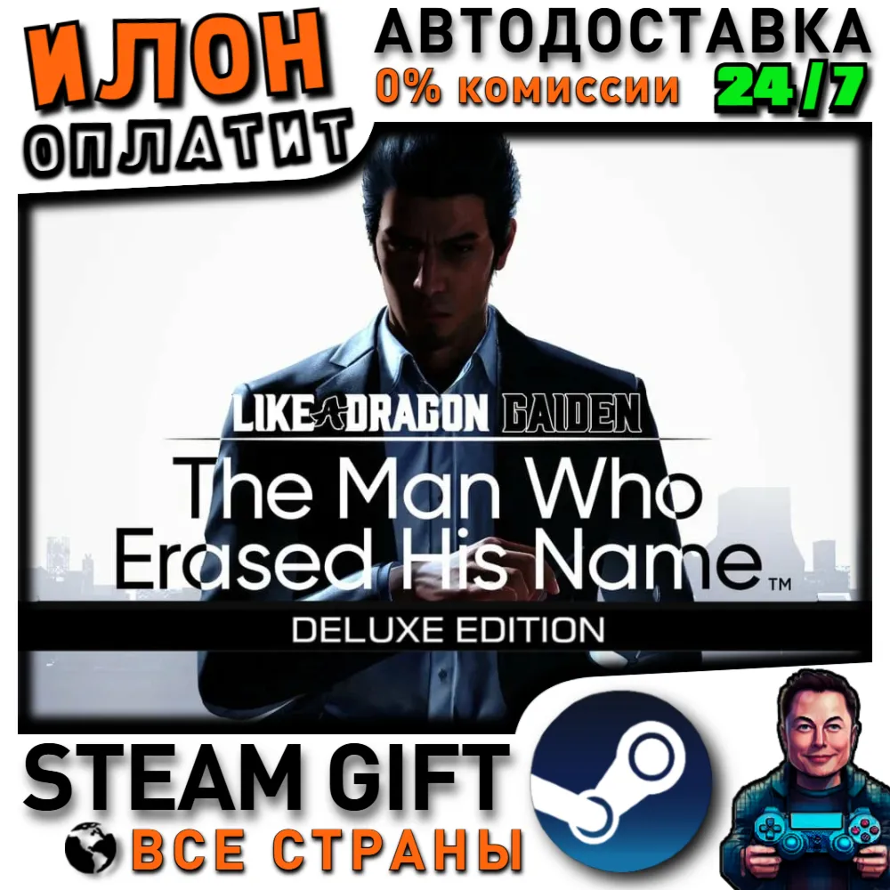Like a Dragon Gaiden: The Man Who Erased His Name - Digital Deluxe · Steam РОССИЯ/МИР