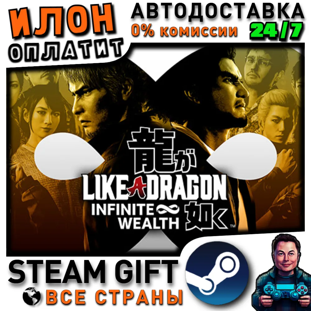 Like a Dragon: Infinite Wealth · Steam РОССИЯ и ВСЕ СТРАНЫ