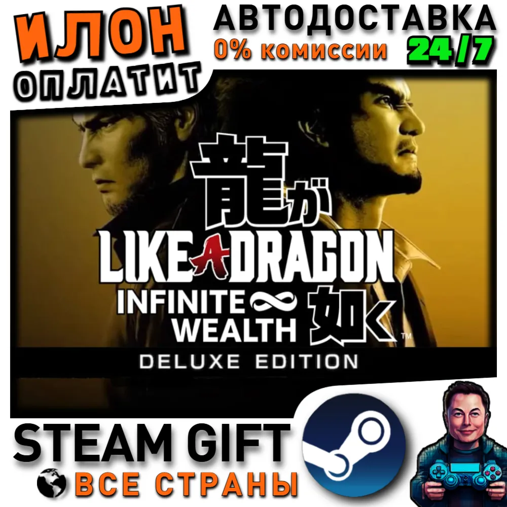 Like a Dragon: Infinite Wealth - Deluxe Edition · Steam РОССИЯ и ВСЕ СТРАНЫ