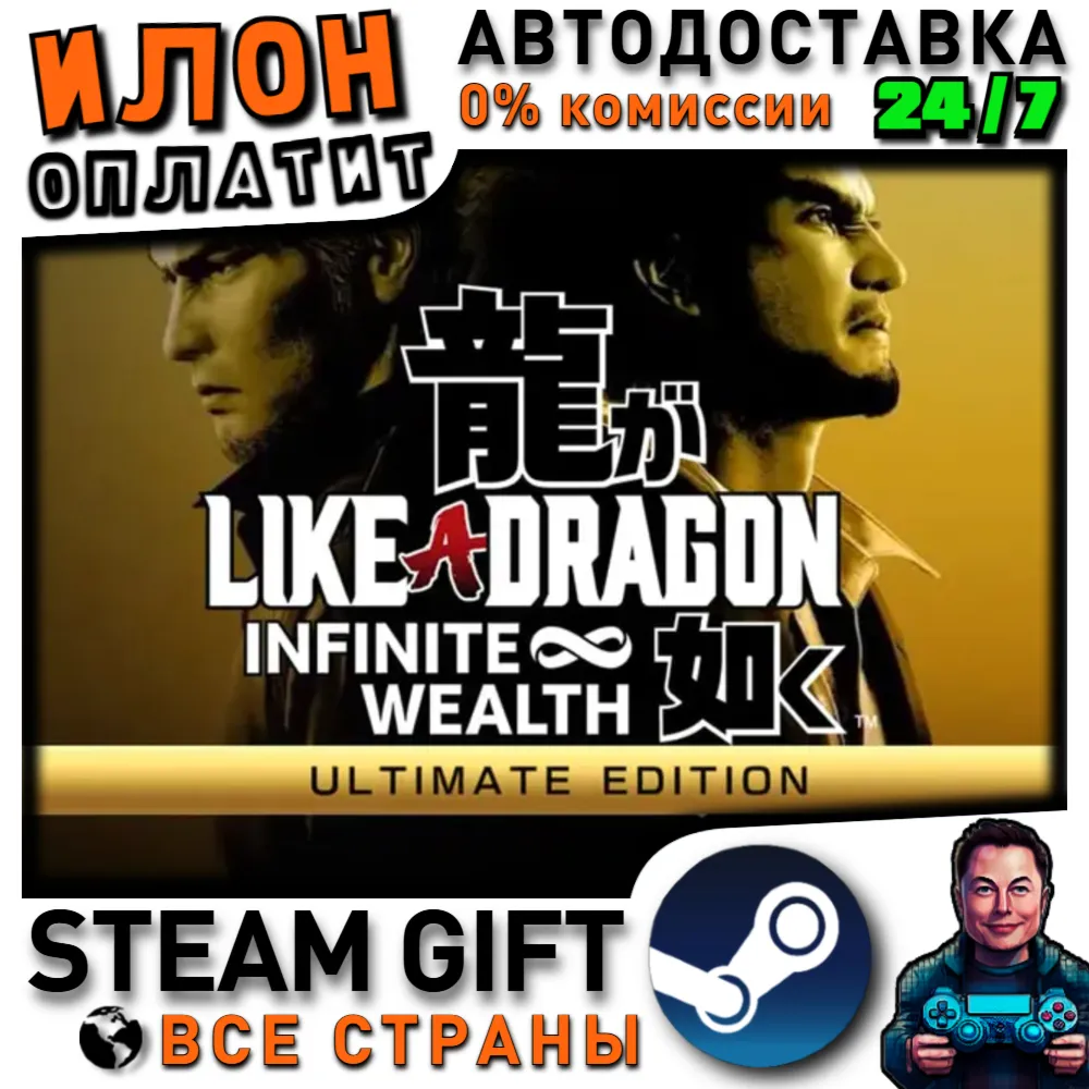 Like a Dragon: Infinite Wealth - Ultimate Edition · Steam РОССИЯ и ВСЕ СТРАНЫ