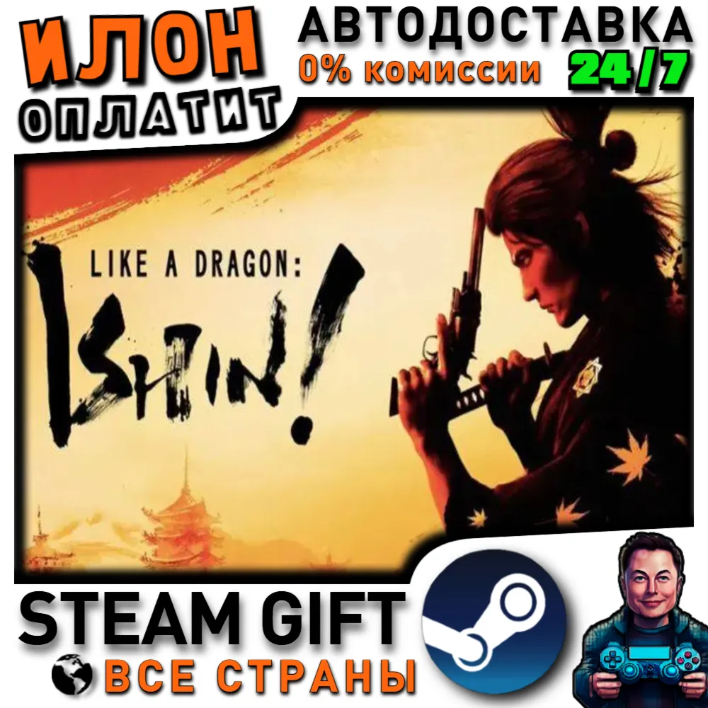 Like a Dragon: Ishin! · Steam РОССИЯ и ВСЕ СТРАНЫ