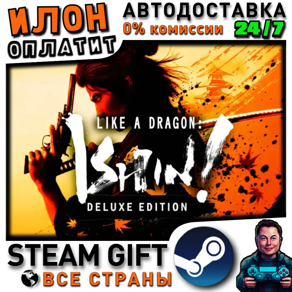 Like a Dragon: Ishin! – Digital Deluxe · Steam РОССИЯ и ВСЕ СТРАНЫ