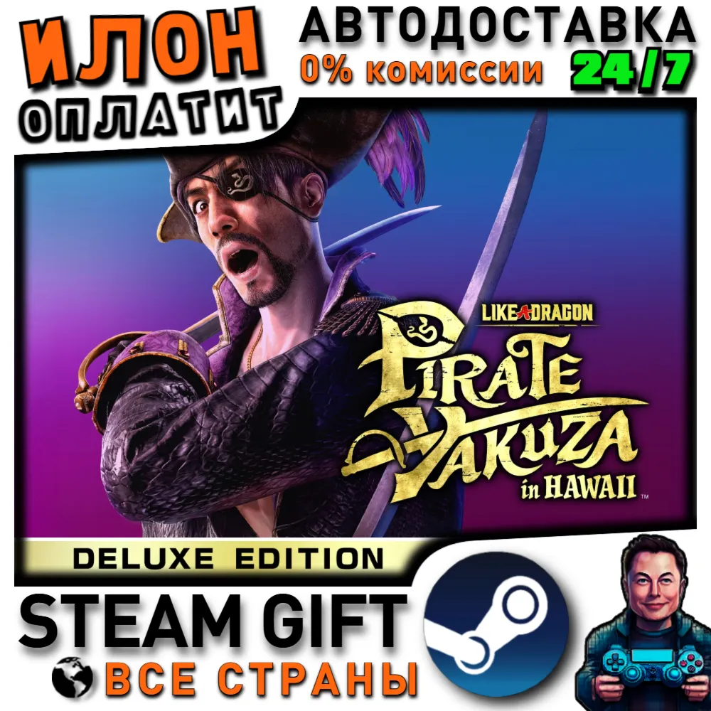 Like a Dragon: Pirate Yakuza in Hawaii - Digital Deluxe Edition · Steam РОССИЯ и ВСЕ