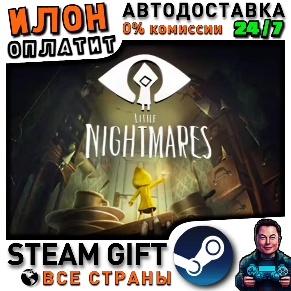 Little Nightmares · Steam РОССИЯ и ВСЕ СТРАНЫ
