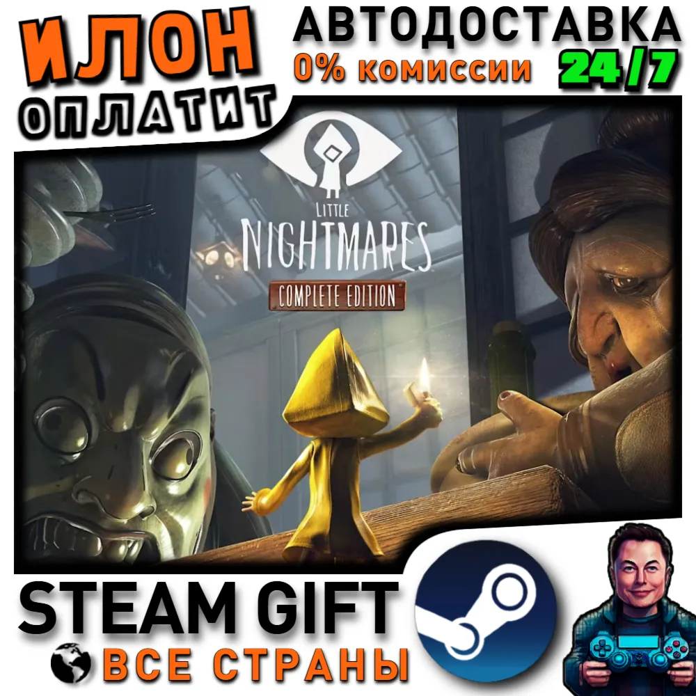 Little Nightmares Complete Edition · Steam РОССИЯ и ВСЕ СТРАНЫ