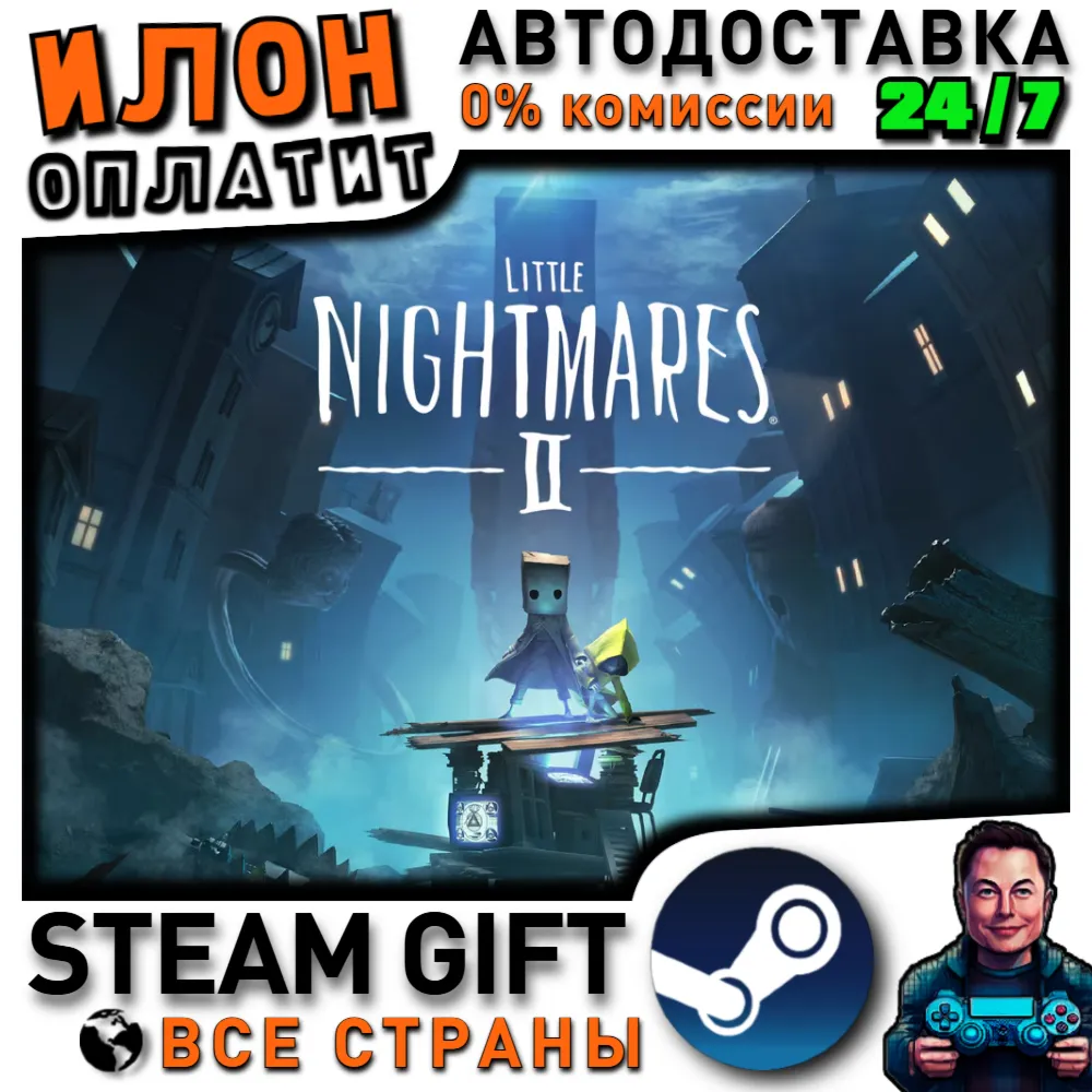 Little Nightmares II · Steam РОССИЯ и ВСЕ СТРАНЫ