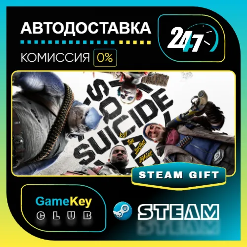 Отряд самоубийц: Конец Лиги справедливости - Digital Deluxe Edition / STEAM GIFT